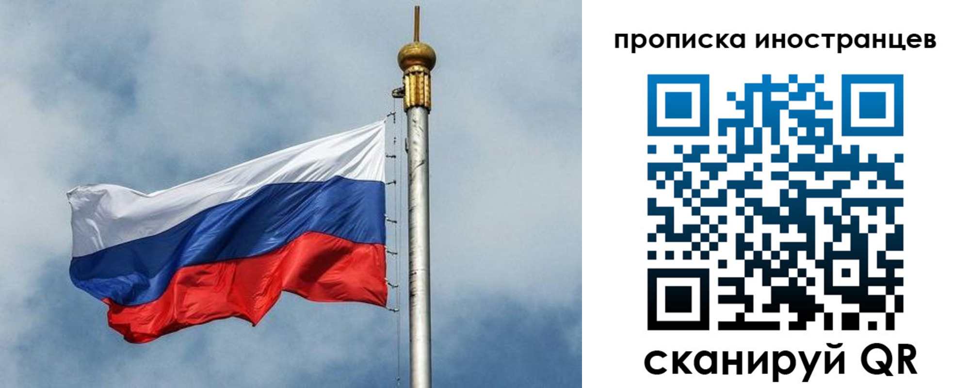 временная регистрация купить в России