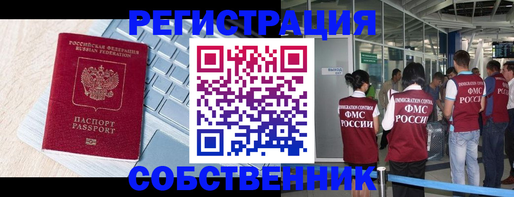 миграционный учет в России