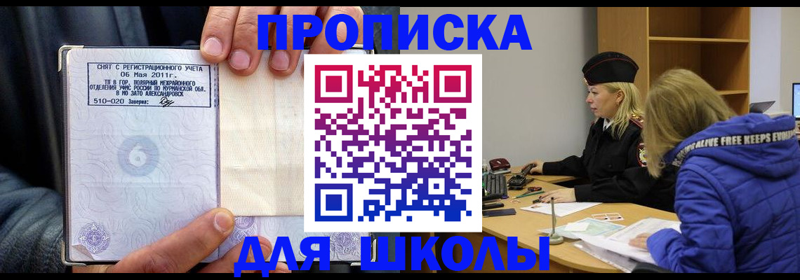 купить прописку в России