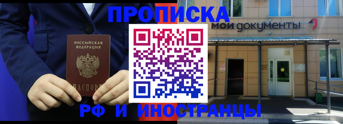 временная регистрация законно в России