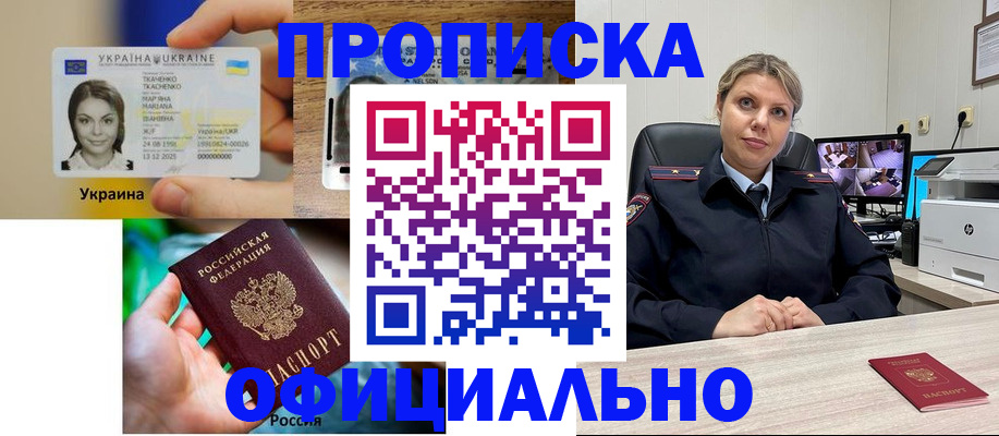 пропишу в квартире в России