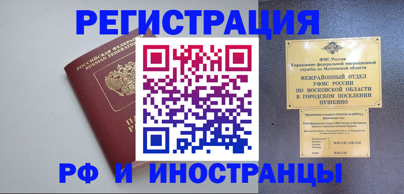 временная прописка в России