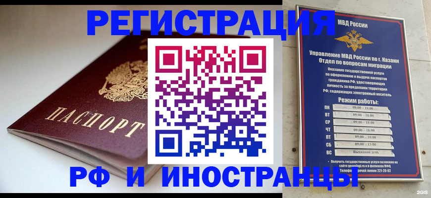 купить прописку в России