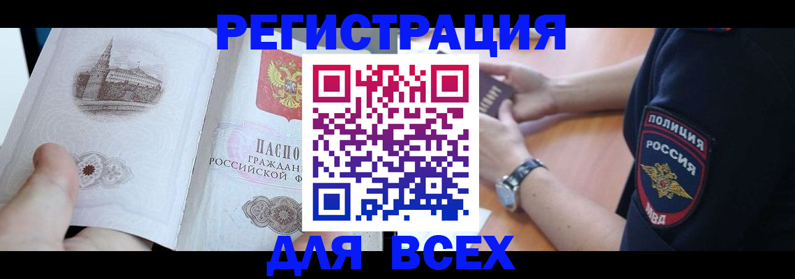 временная регистрация в квартире в России