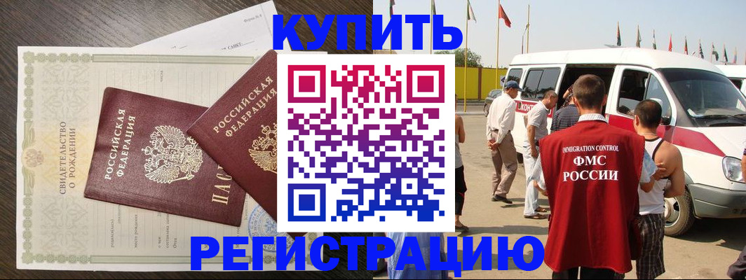 временная регистрация адрес в России