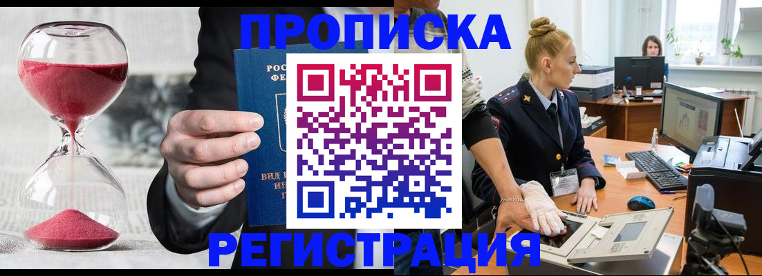 прописка гарантия в России