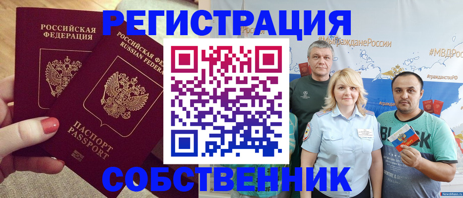 прописка ребенка в России